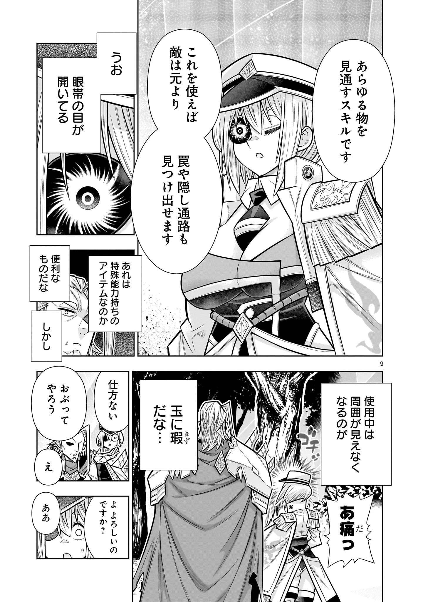 Kizuitara Musou Game no Akuyaku Shougun Datta Ken Chapter 13.1 9ページ