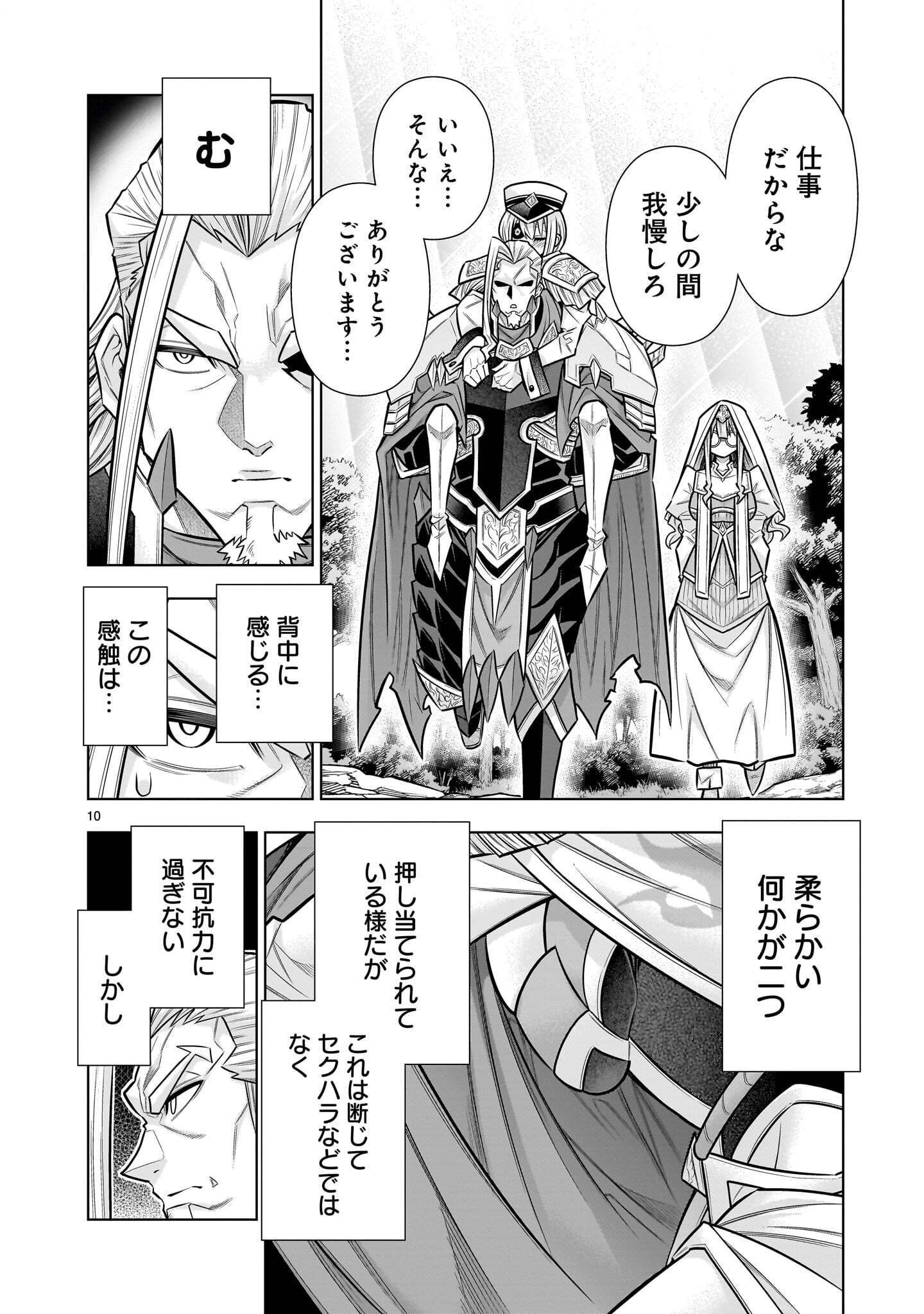 Kizuitara Musou Game no Akuyaku Shougun Datta Ken Chapter 13.1 10ページ