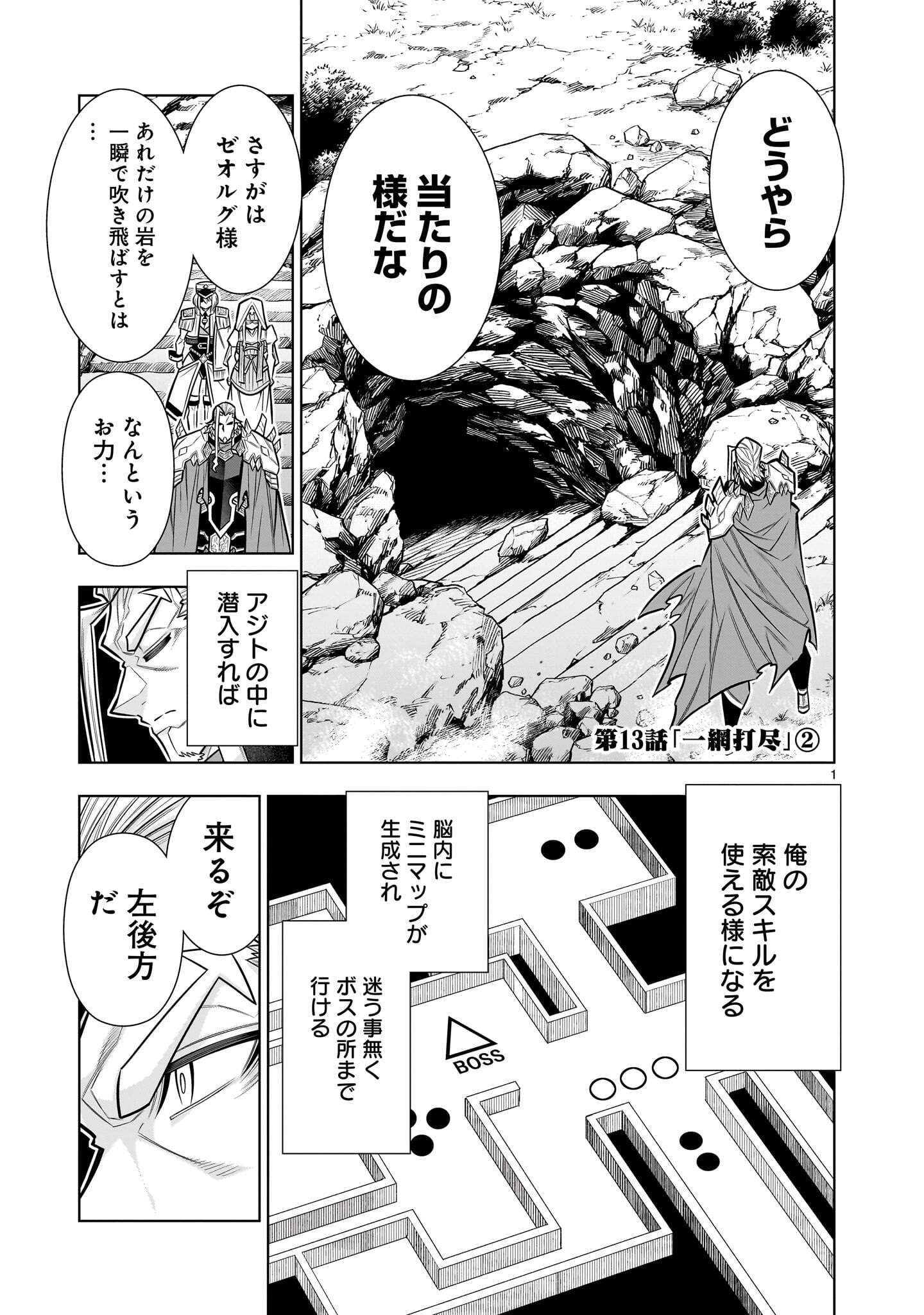 Kizuitara Musou Game no Akuyaku Shougun Datta Ken Chapter 13.2 1ページ