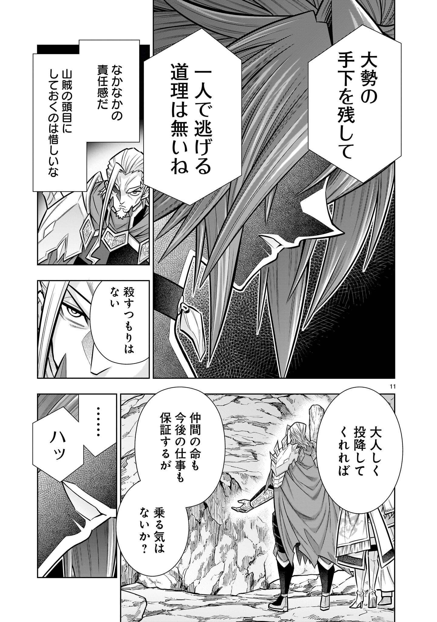 Kizuitara Musou Game no Akuyaku Shougun Datta Ken Chapter 13.2 11ページ