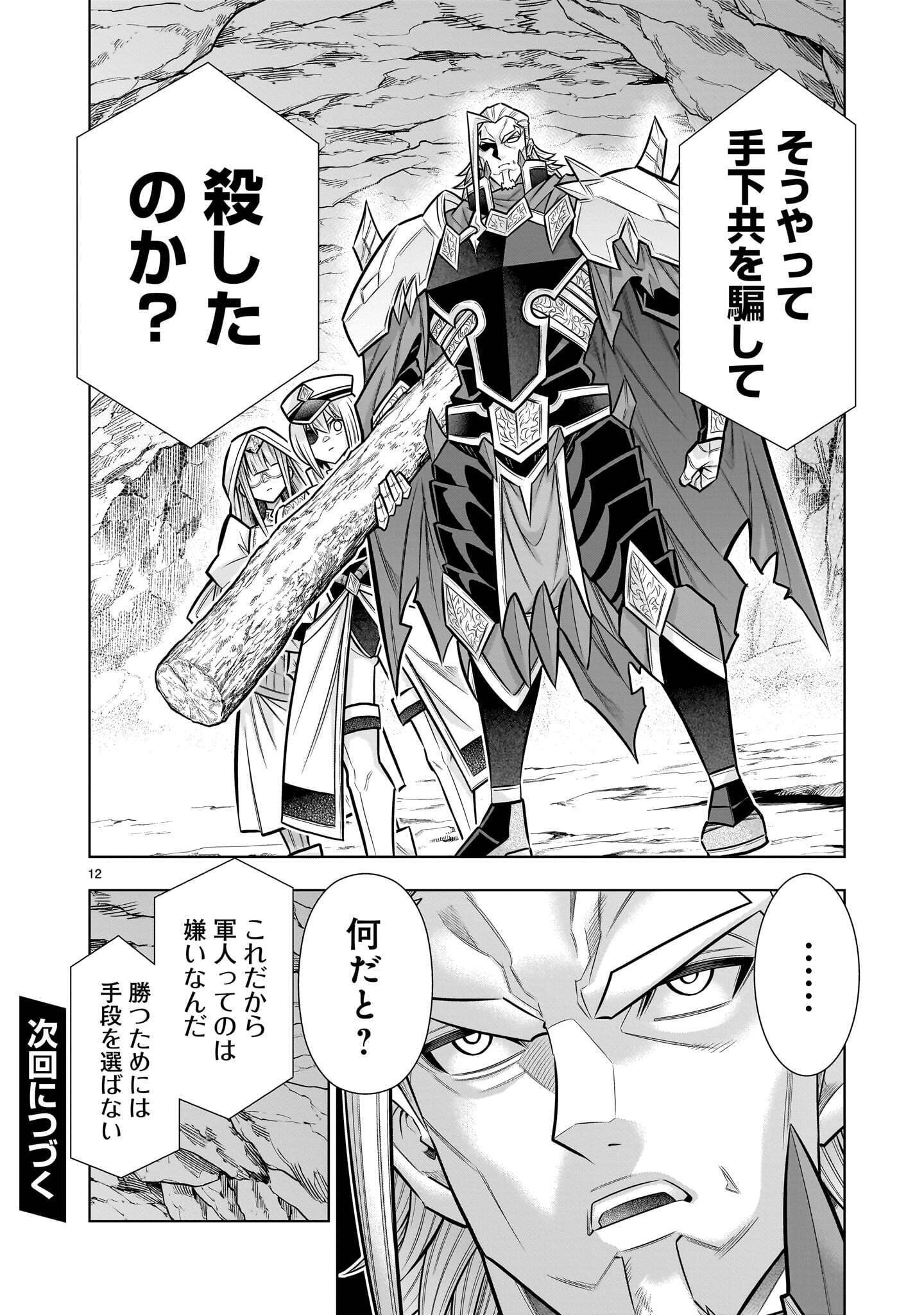 Kizuitara Musou Game no Akuyaku Shougun Datta Ken Chapter 13.2 12ページ