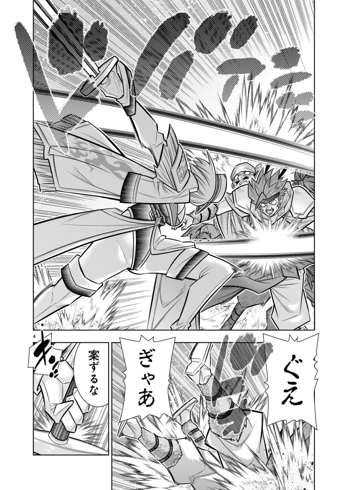 Kizuitara Musou Game no Akuyaku Shougun Datta Ken Chapter 13.2 4ページ