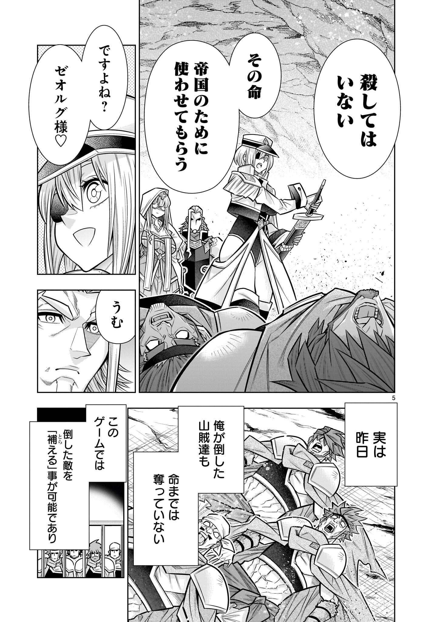 Kizuitara Musou Game no Akuyaku Shougun Datta Ken Chapter 13.2 5ページ