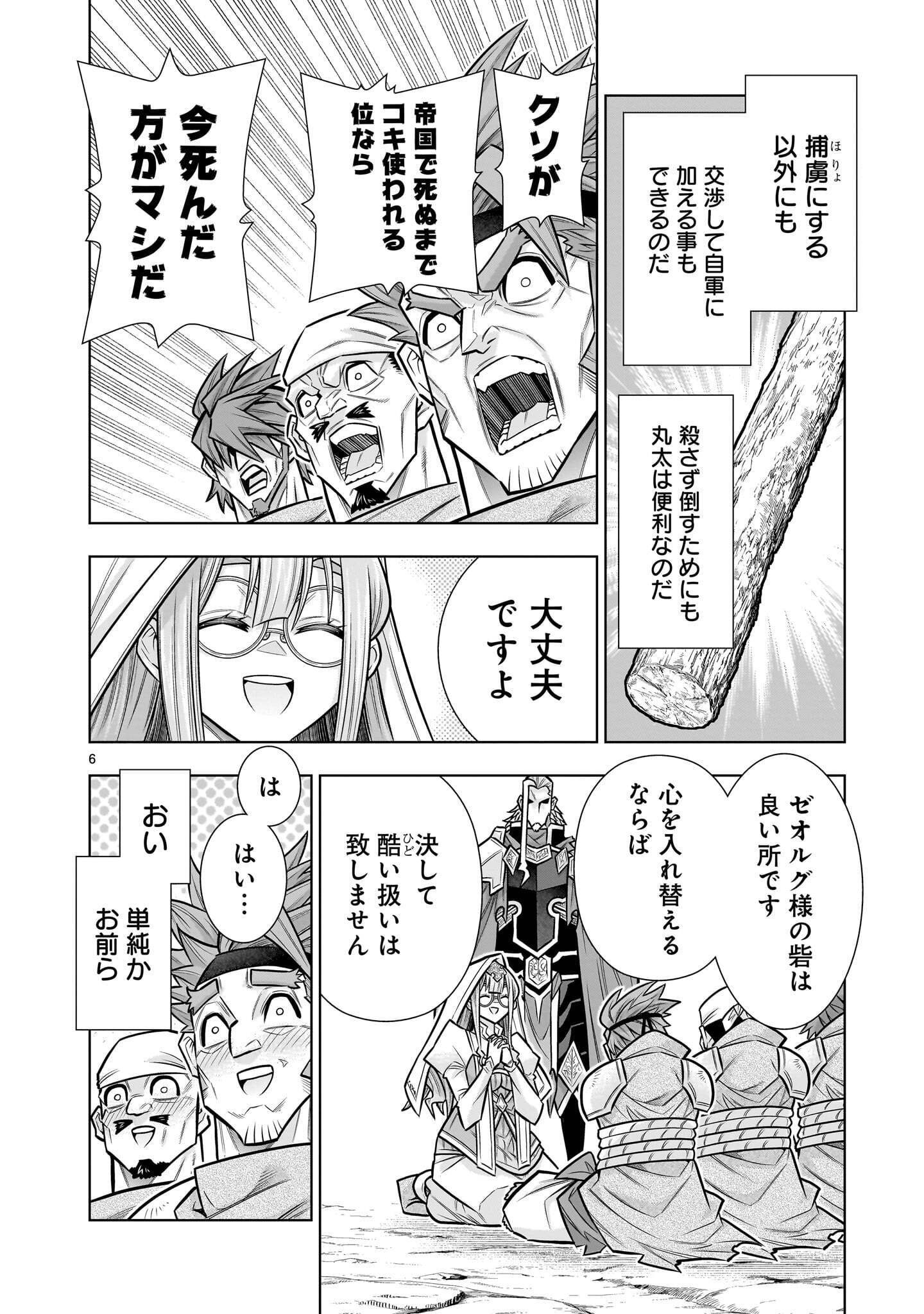 Kizuitara Musou Game no Akuyaku Shougun Datta Ken Chapter 13.2 6ページ