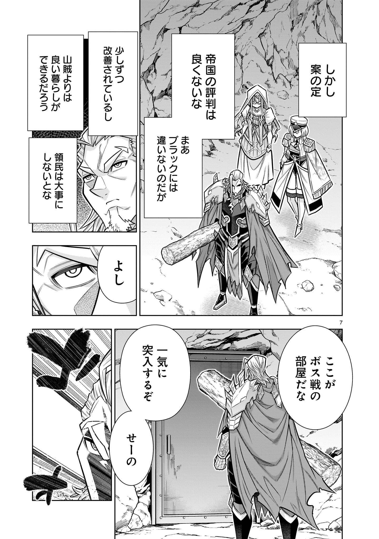 Kizuitara Musou Game no Akuyaku Shougun Datta Ken Chapter 13.2 7ページ