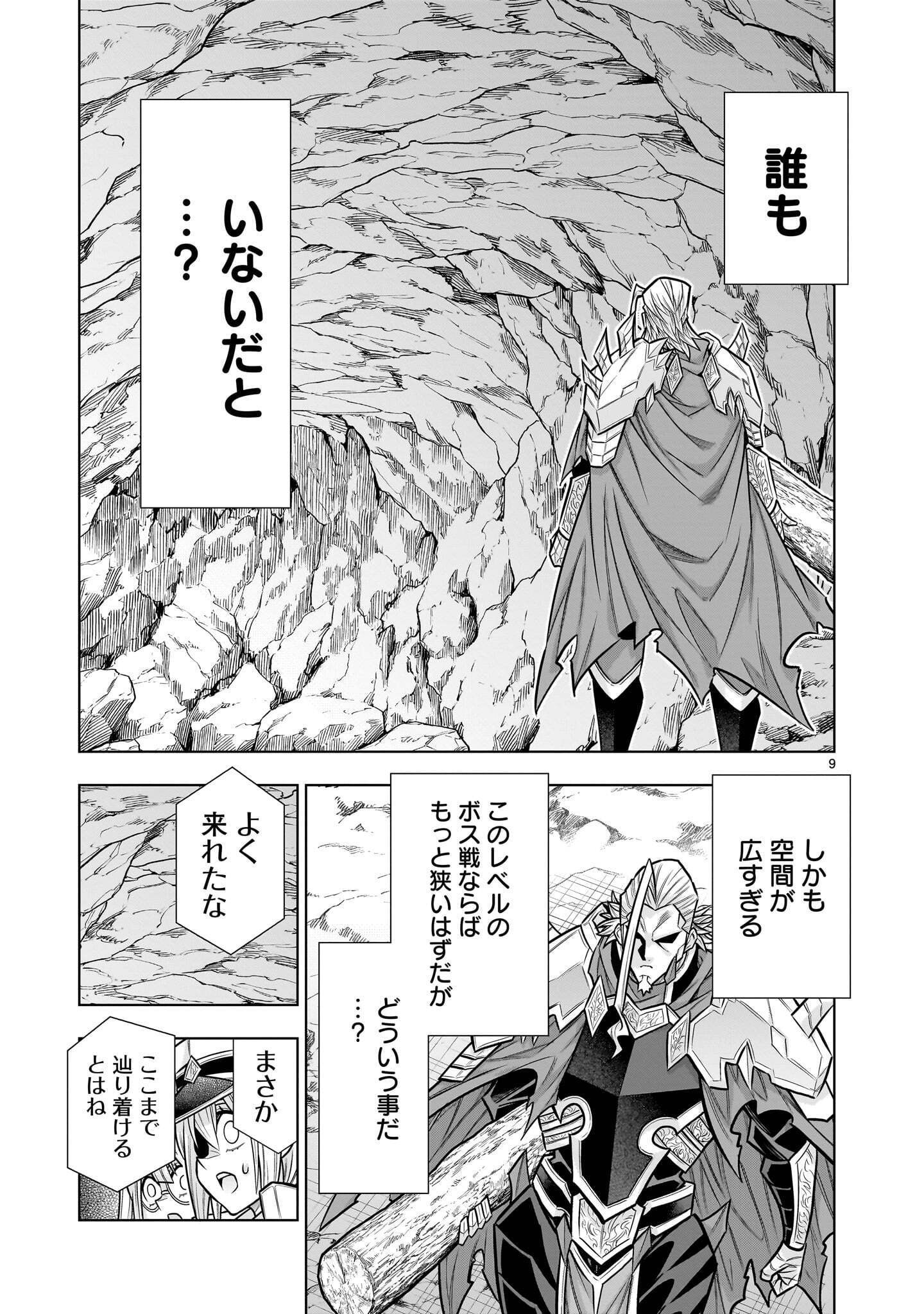 Kizuitara Musou Game no Akuyaku Shougun Datta Ken Chapter 13.2 9ページ