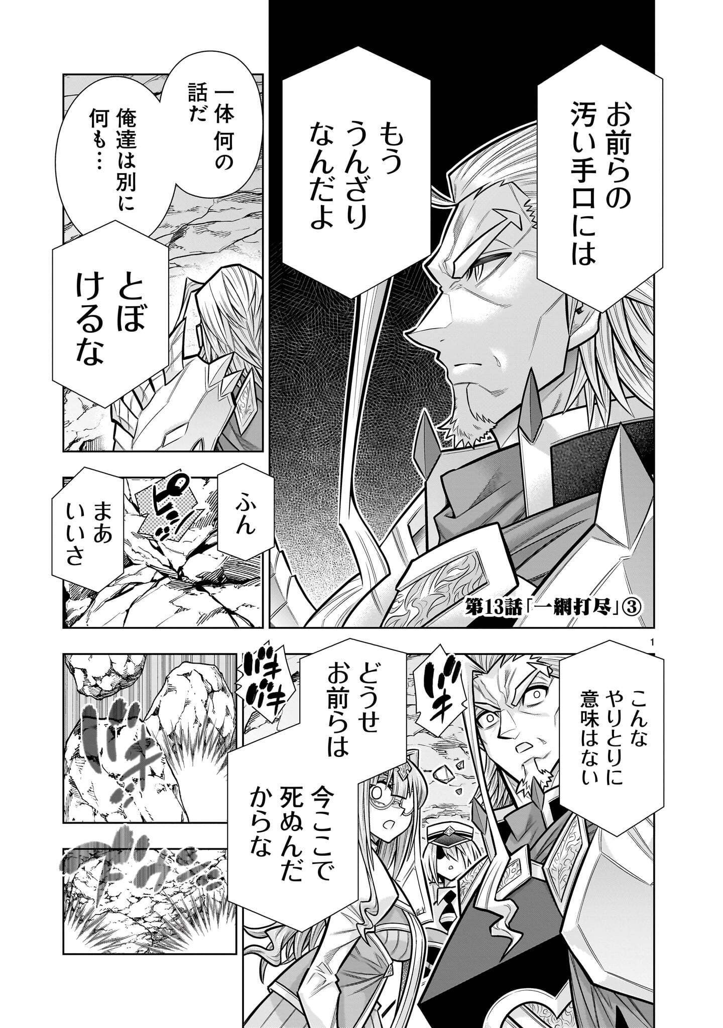 Kizuitara Musou Game no Akuyaku Shougun Datta Ken Chapter 13.3 1ページ