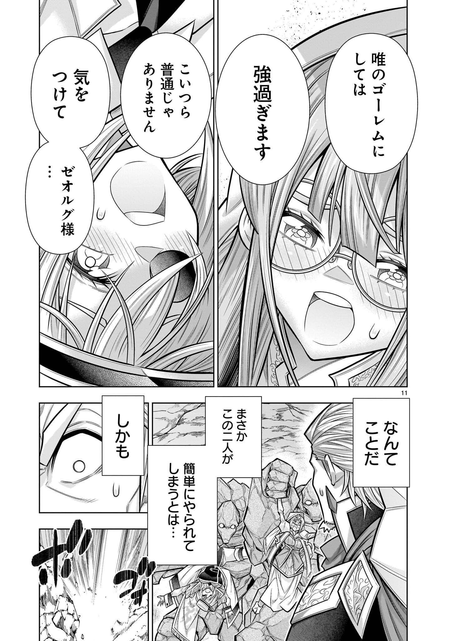Kizuitara Musou Game no Akuyaku Shougun Datta Ken Chapter 13.3 11ページ