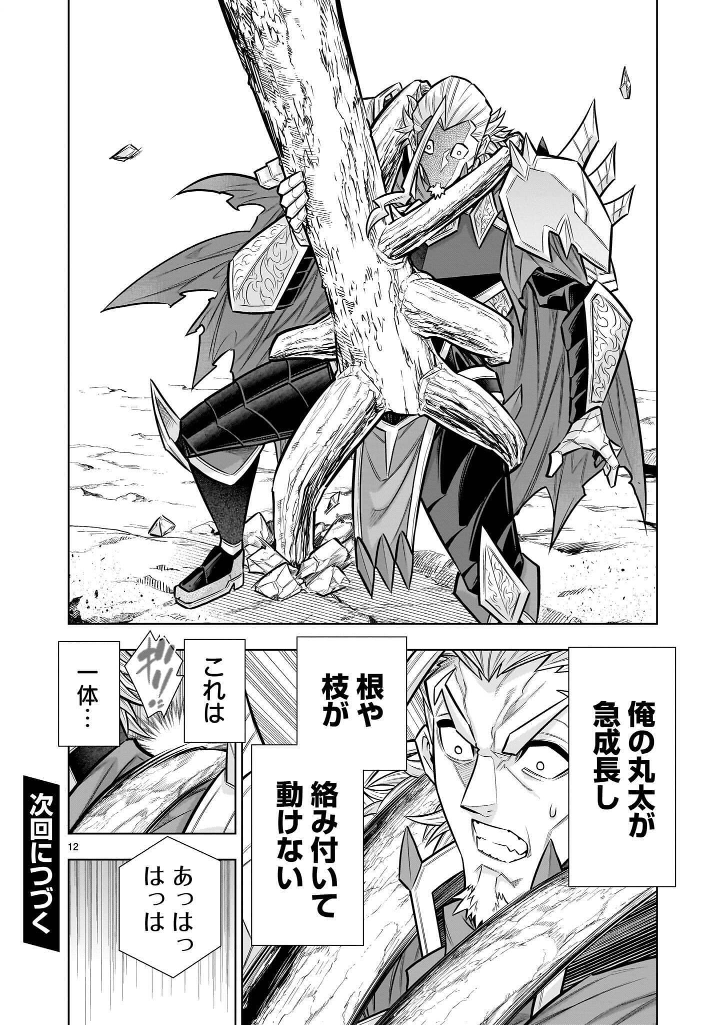 Kizuitara Musou Game no Akuyaku Shougun Datta Ken Chapter 13.3 12ページ