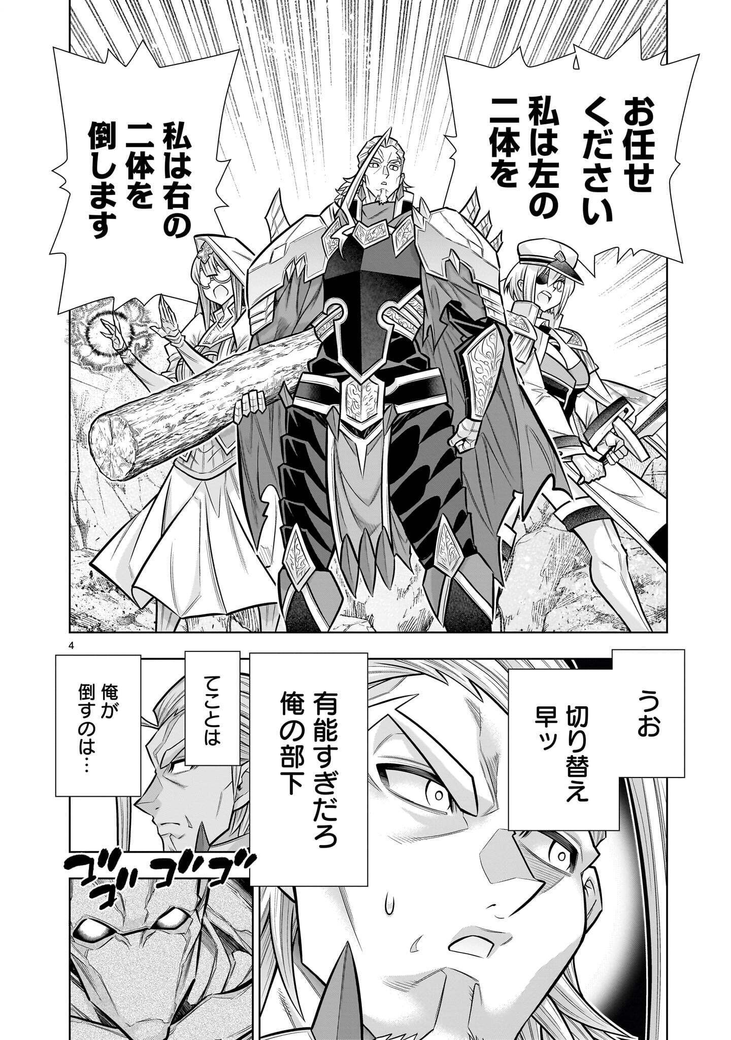 Kizuitara Musou Game no Akuyaku Shougun Datta Ken Chapter 13.3 4ページ