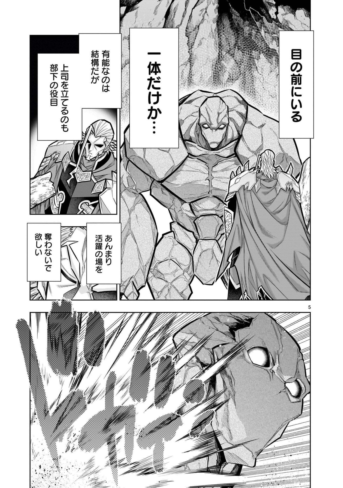 Kizuitara Musou Game no Akuyaku Shougun Datta Ken Chapter 13.3 5ページ