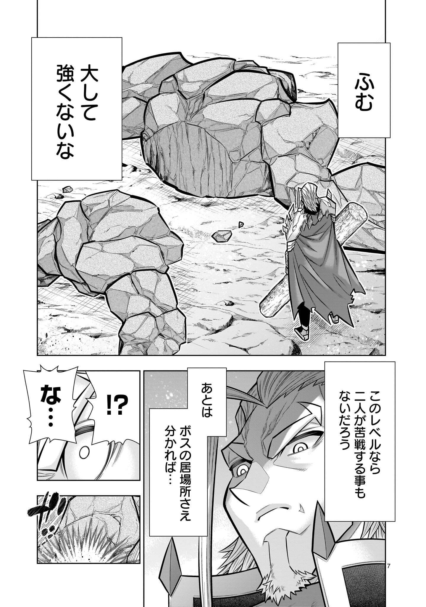 Kizuitara Musou Game no Akuyaku Shougun Datta Ken Chapter 13.3 7ページ