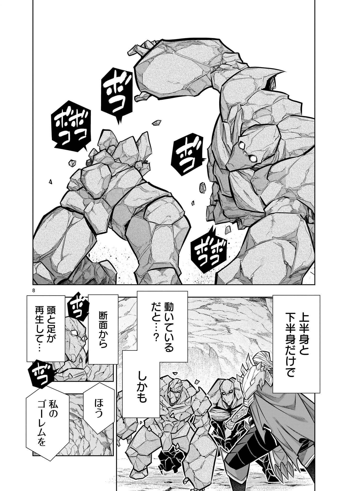 Kizuitara Musou Game no Akuyaku Shougun Datta Ken Chapter 13.3 8ページ