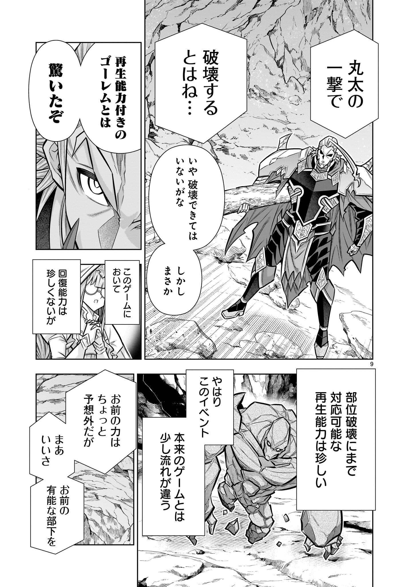 Kizuitara Musou Game no Akuyaku Shougun Datta Ken Chapter 13.3 9ページ