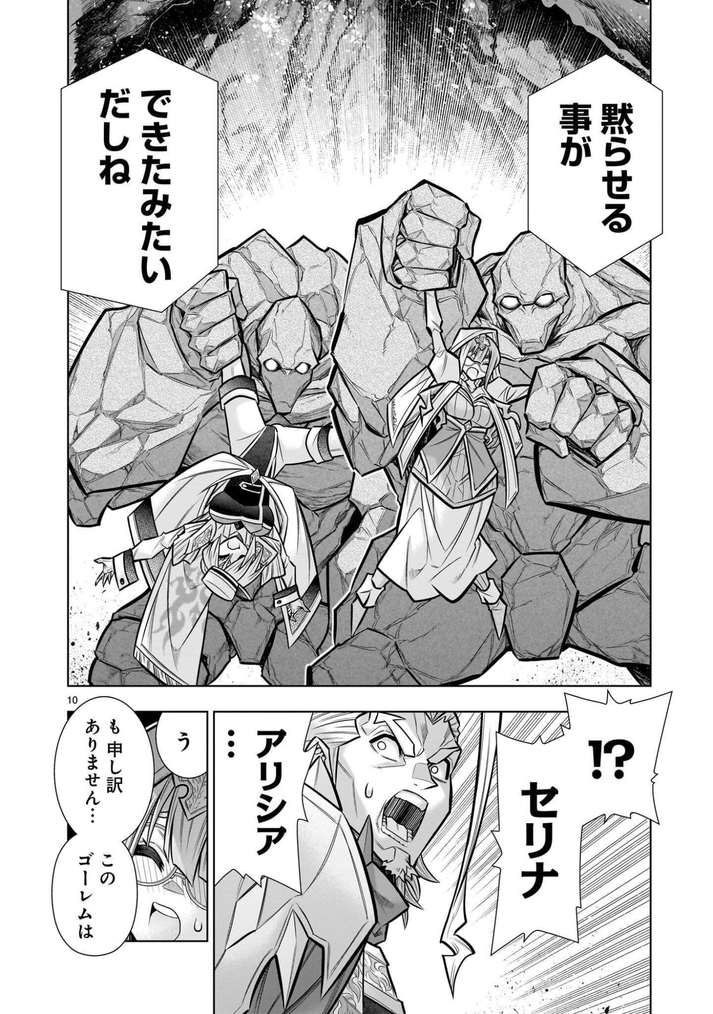 Kizuitara Musou Game no Akuyaku Shougun Datta Ken Chapter 13.3 10ページ