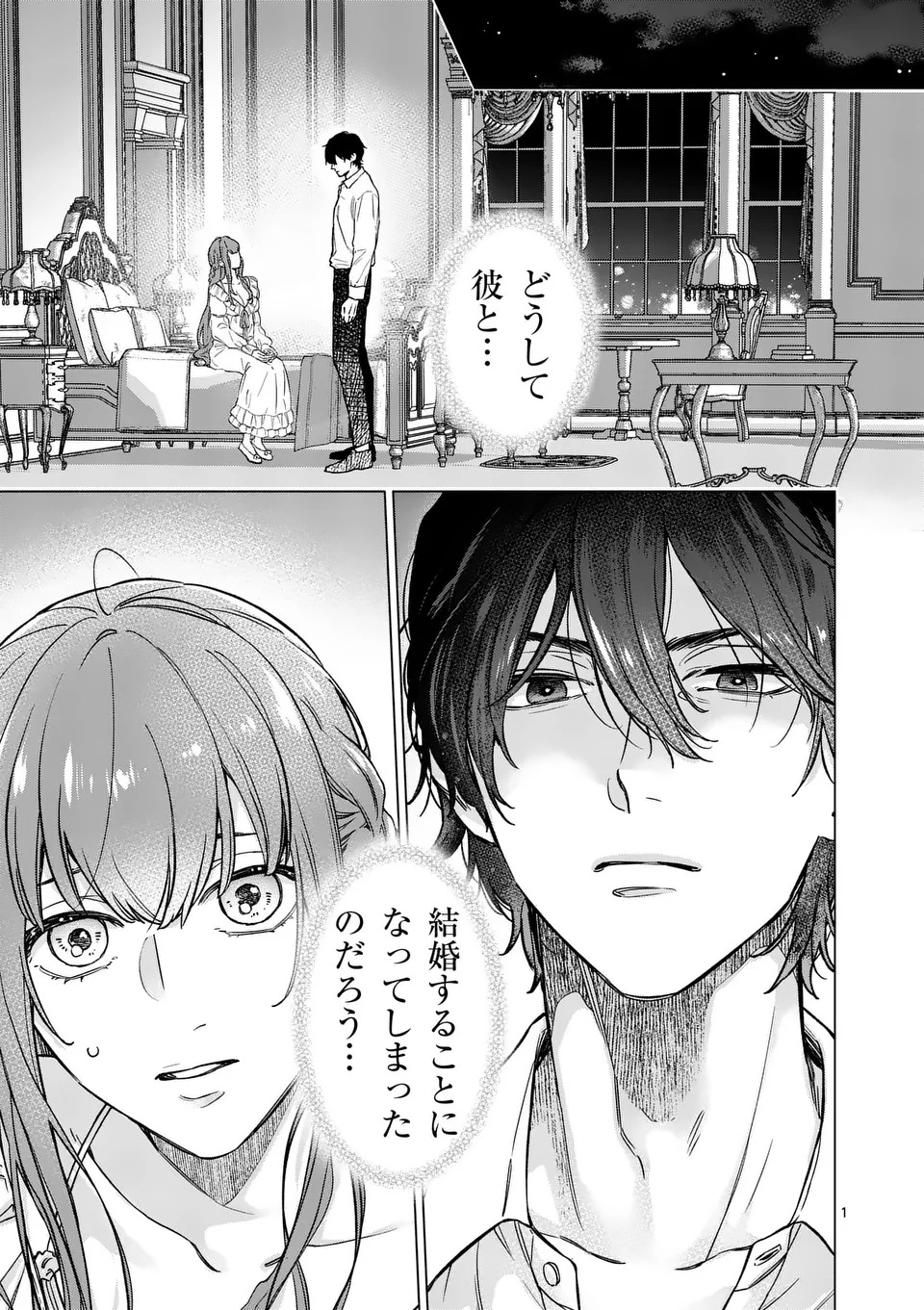 Mibun ga Gyakuten Itashimashite Chapter 1 1ページ