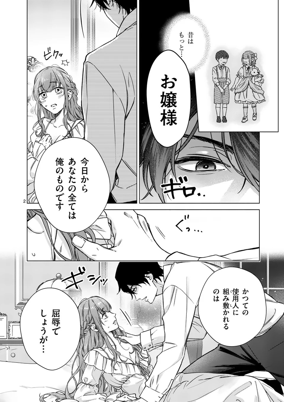 Mibun ga Gyakuten Itashimashite Chapter 1 2ページ
