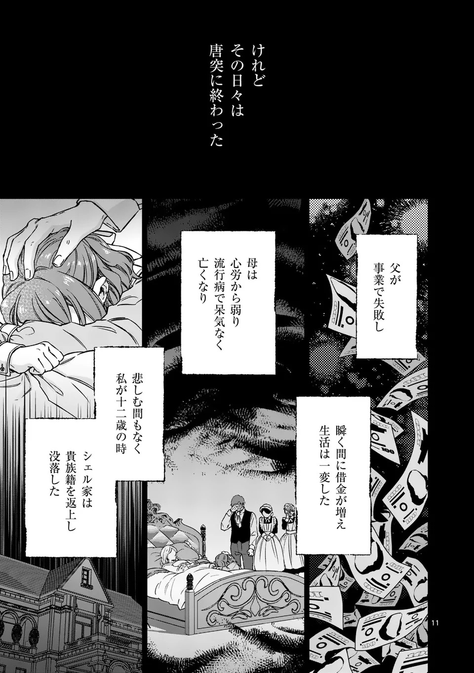 Mibun ga Gyakuten Itashimashite Chapter 1 11ページ