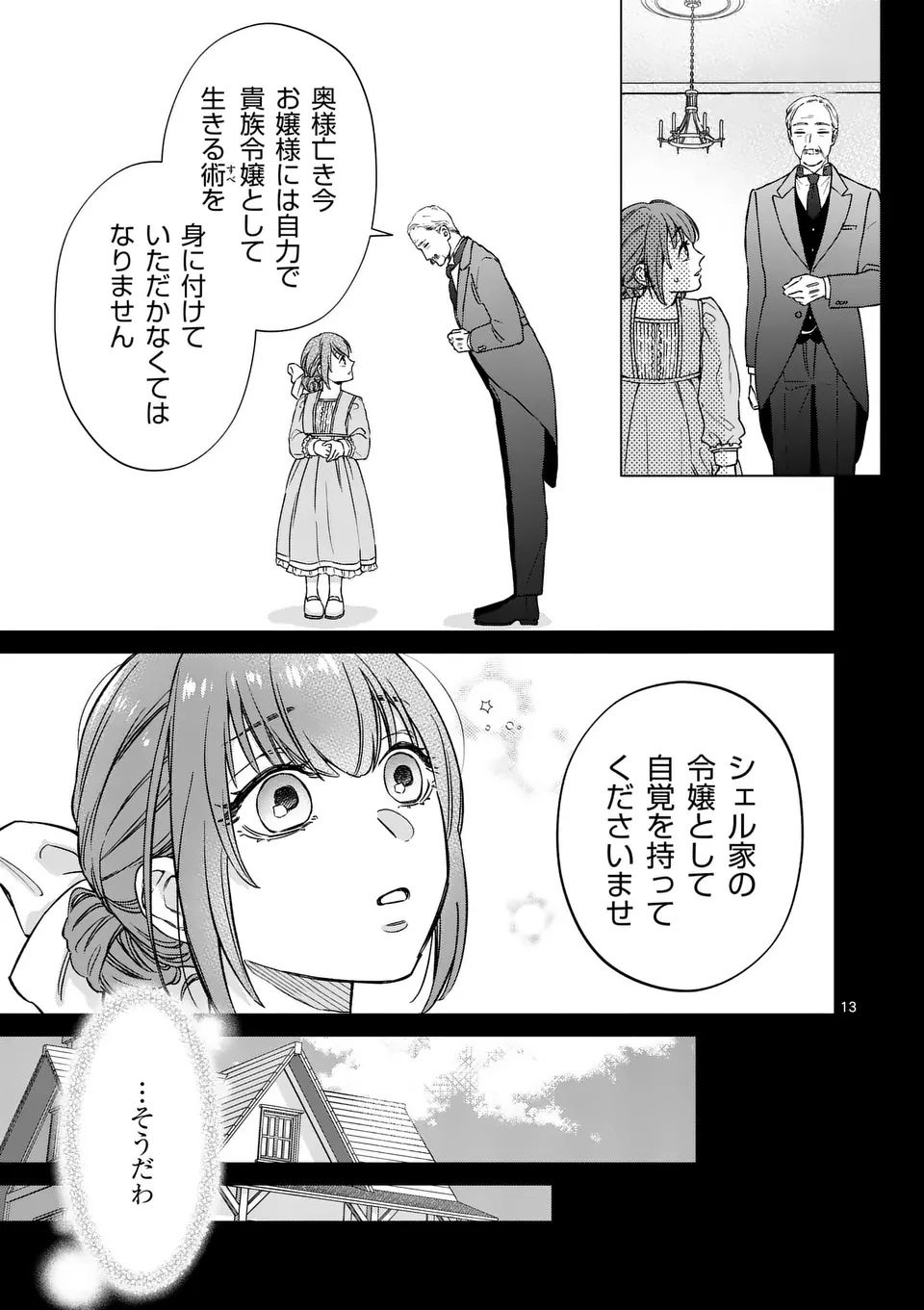 Mibun ga Gyakuten Itashimashite Chapter 1 13ページ