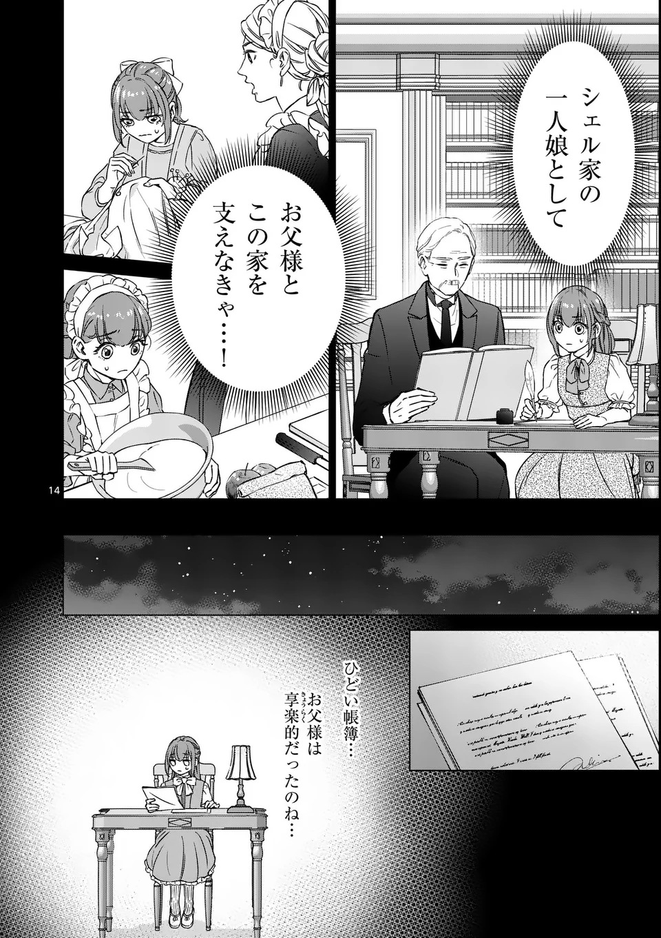Mibun ga Gyakuten Itashimashite Chapter 1 14ページ