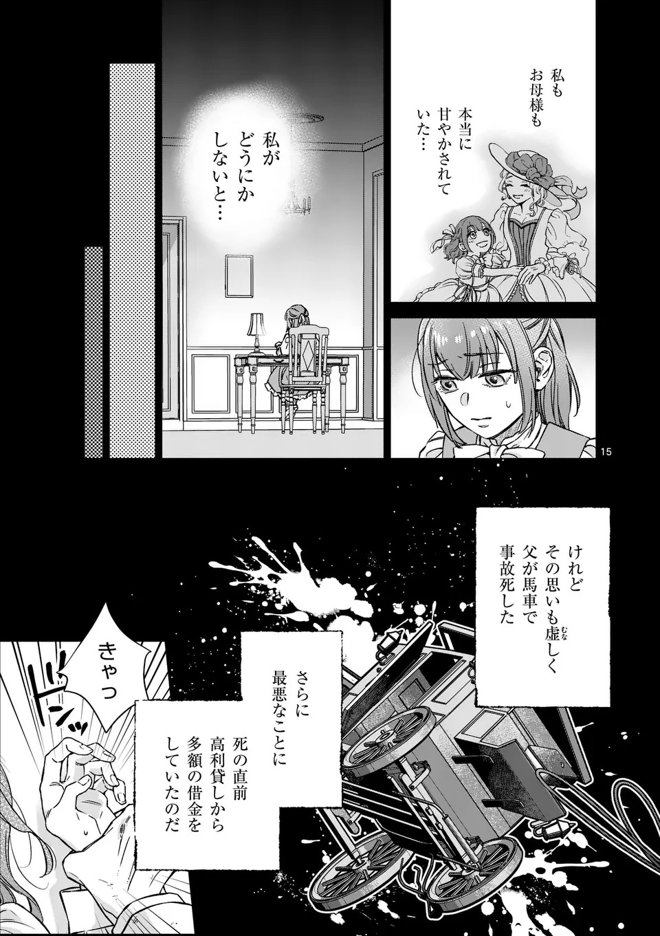 Mibun ga Gyakuten Itashimashite Chapter 1 15ページ