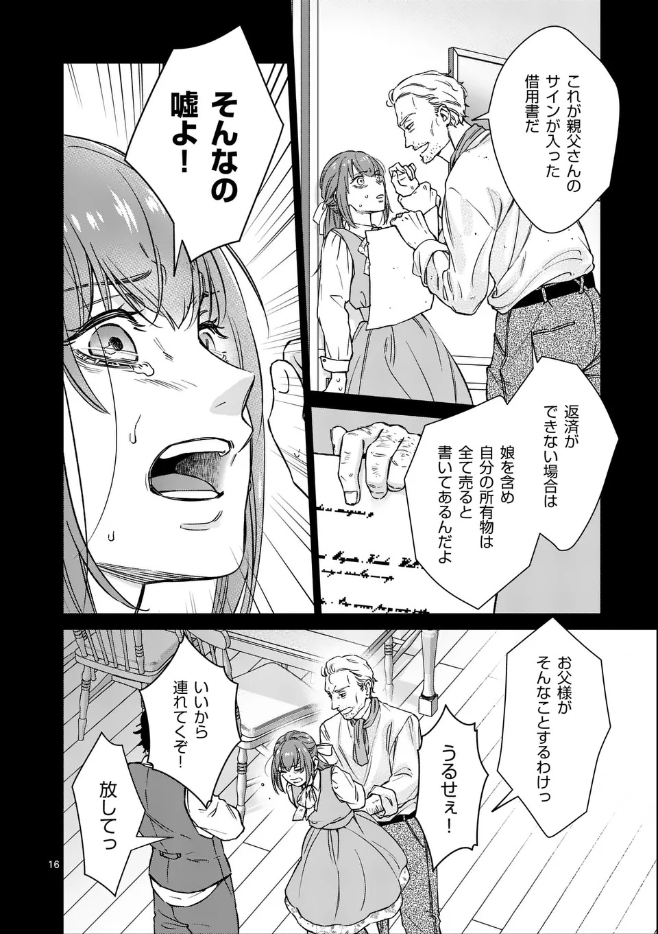Mibun ga Gyakuten Itashimashite Chapter 1 16ページ