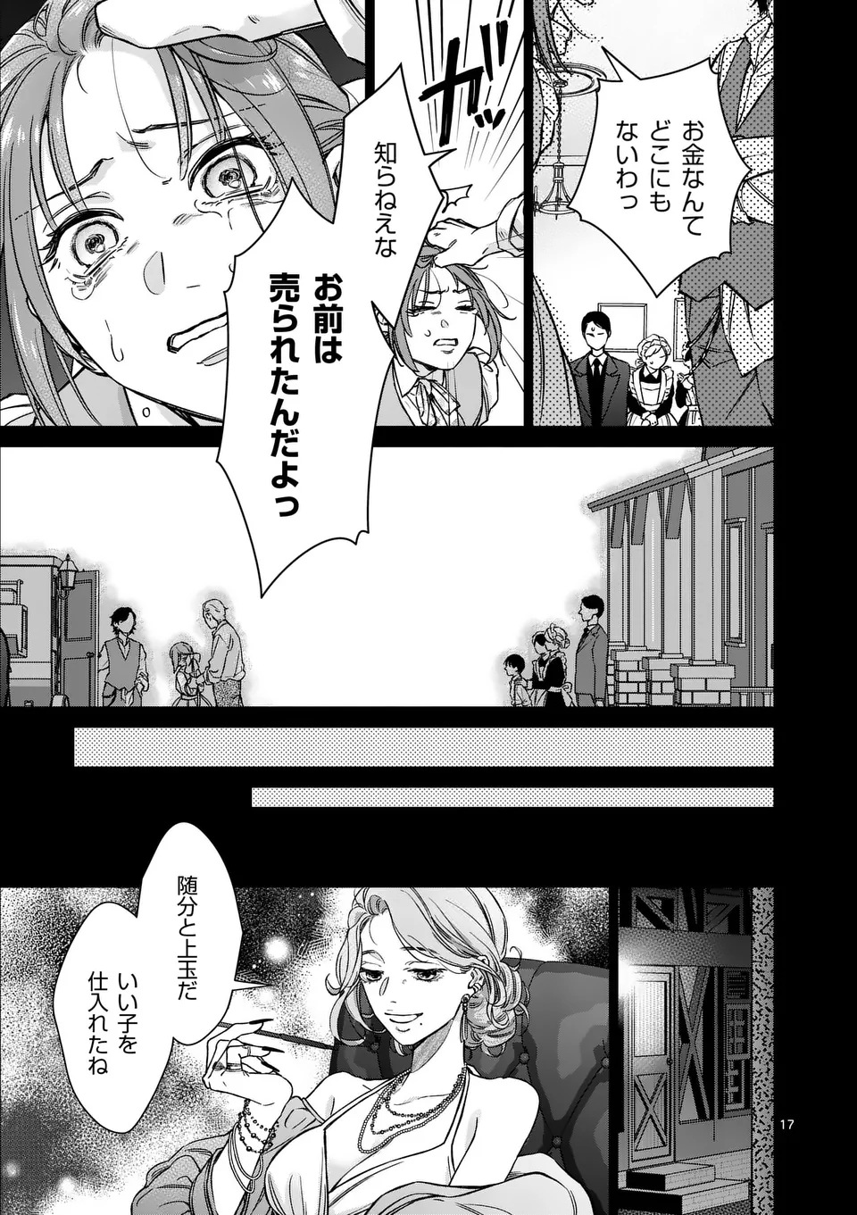 Mibun ga Gyakuten Itashimashite Chapter 1 17ページ