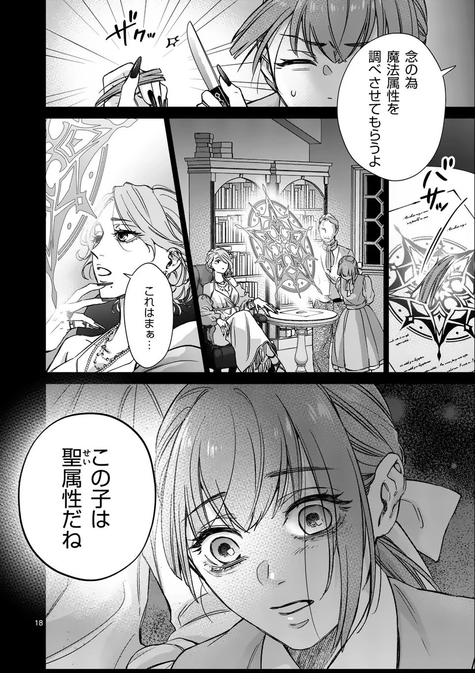 Mibun ga Gyakuten Itashimashite Chapter 1 18ページ