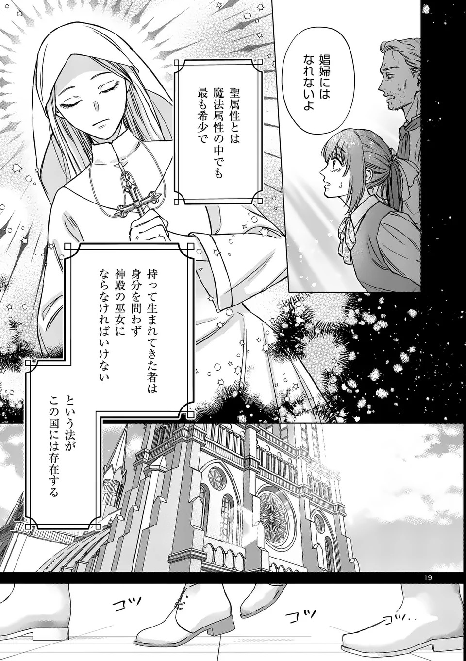 Mibun ga Gyakuten Itashimashite Chapter 1 19ページ