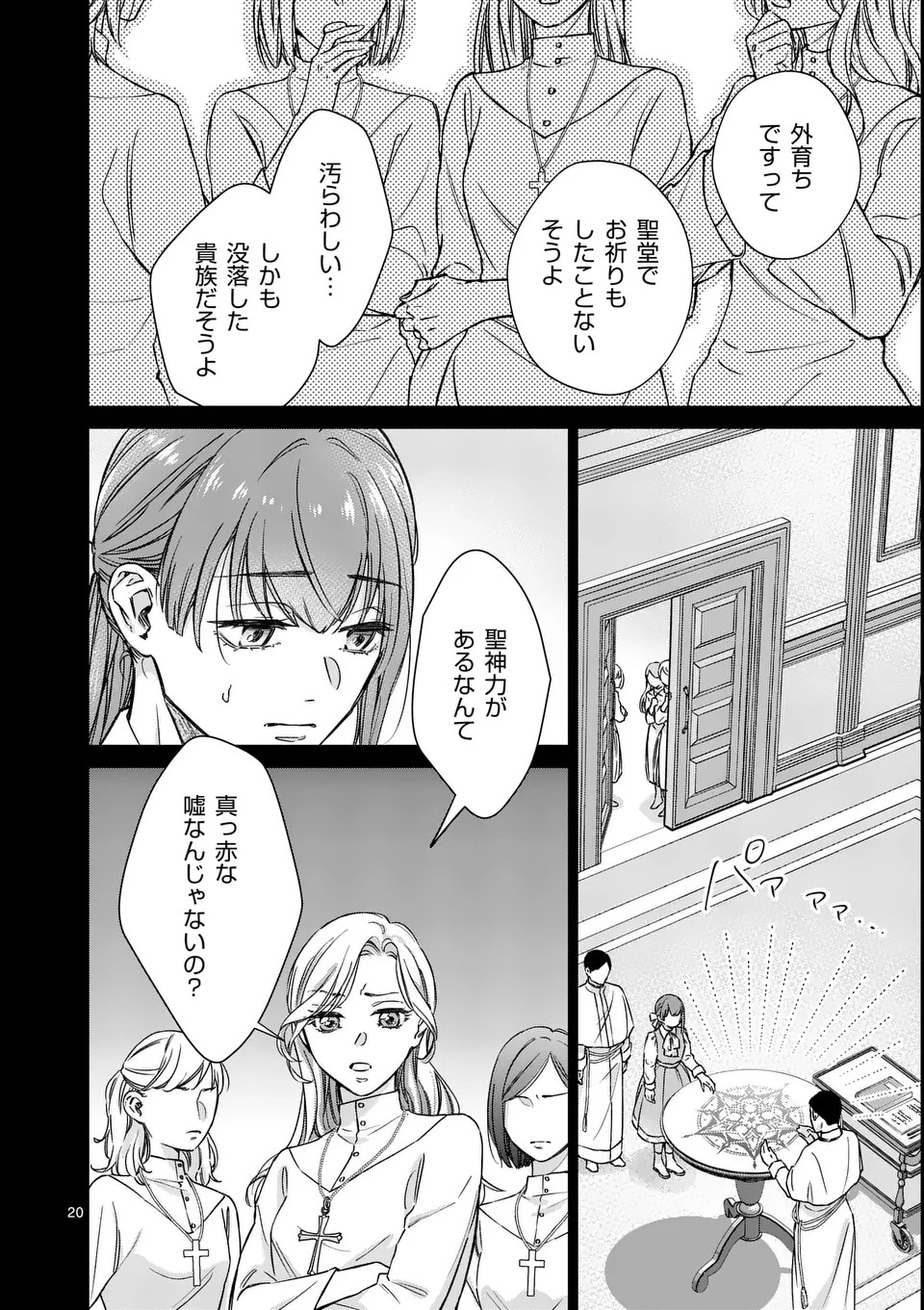 Mibun ga Gyakuten Itashimashite Chapter 1 20ページ
