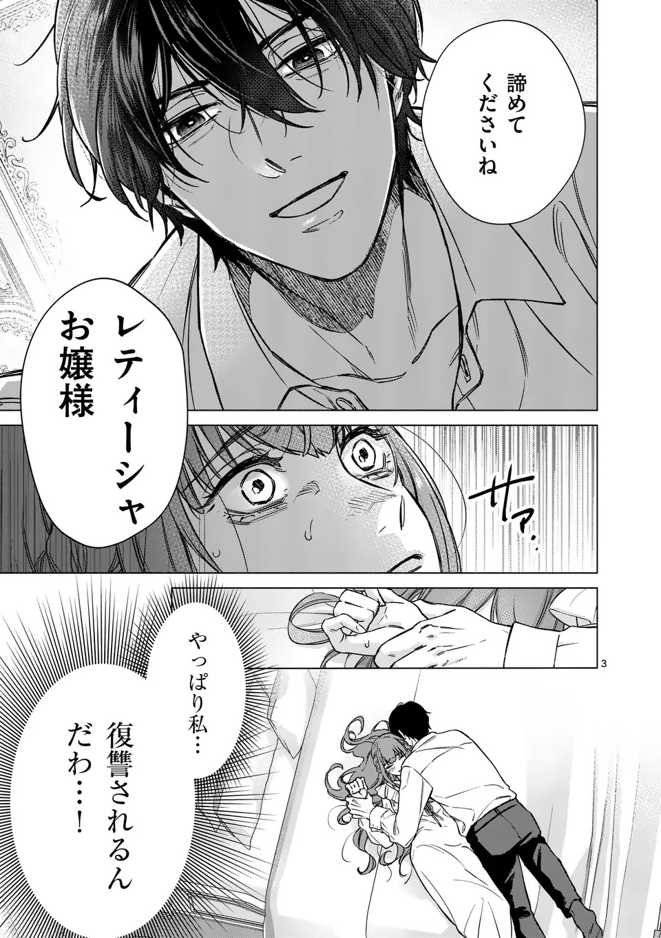 Mibun ga Gyakuten Itashimashite Chapter 1 3ページ
