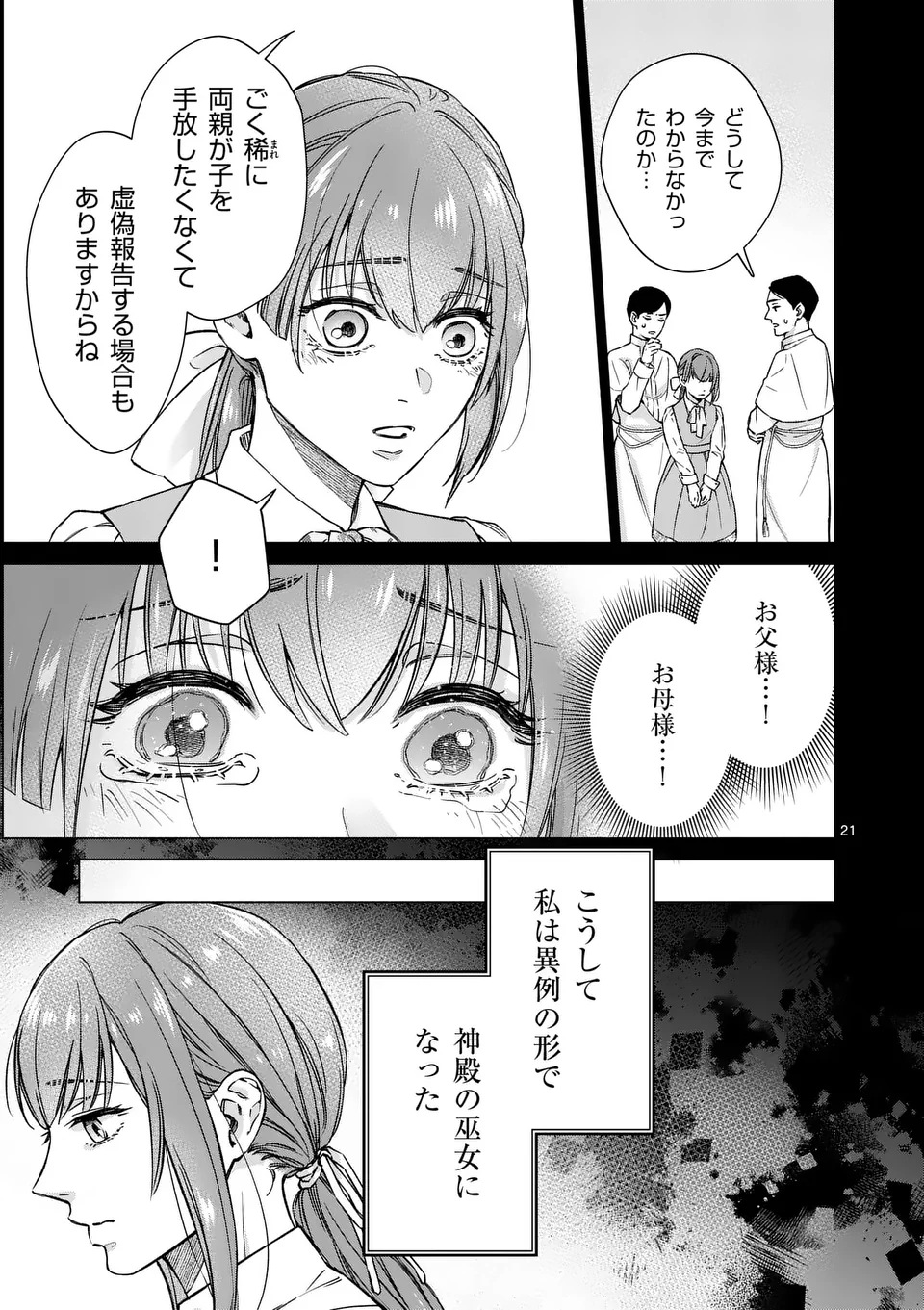 Mibun ga Gyakuten Itashimashite Chapter 1 21ページ