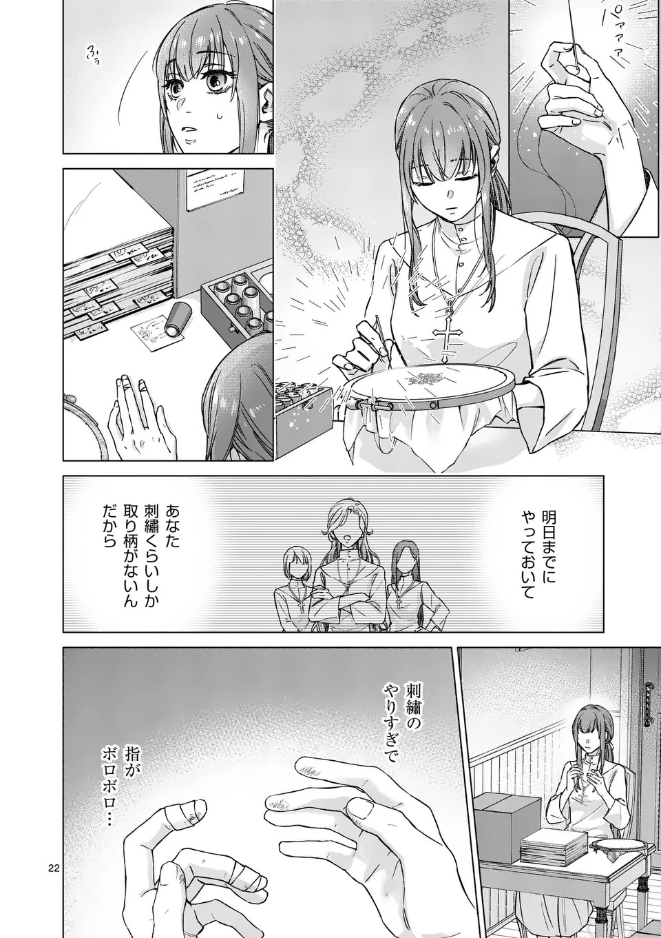Mibun ga Gyakuten Itashimashite Chapter 1 22ページ