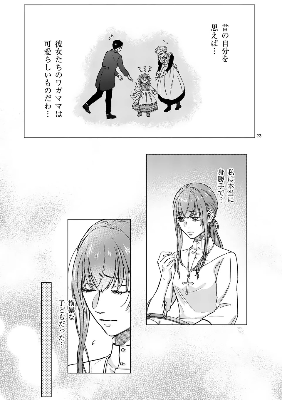 Mibun ga Gyakuten Itashimashite Chapter 1 23ページ