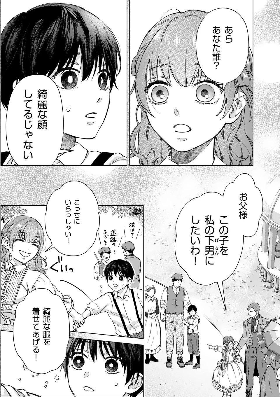 Mibun ga Gyakuten Itashimashite Chapter 1 25ページ