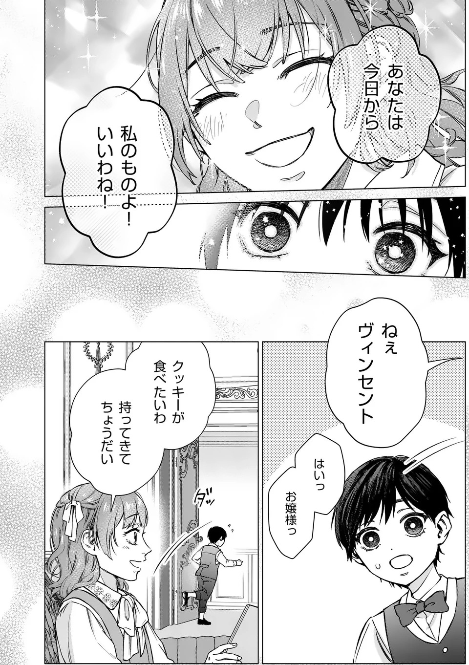 Mibun ga Gyakuten Itashimashite Chapter 1 26ページ
