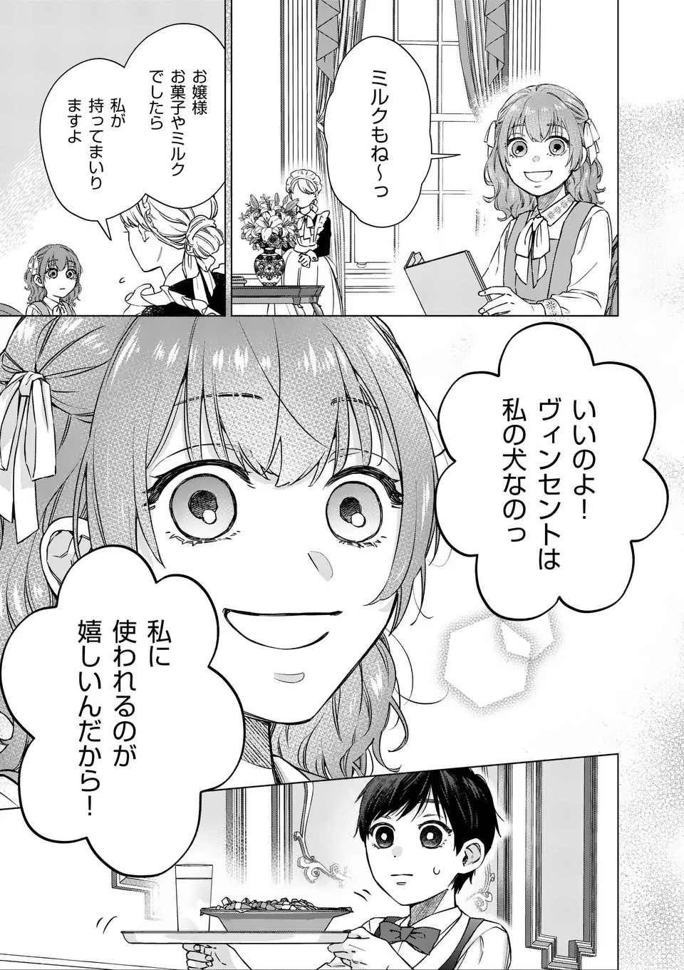 Mibun ga Gyakuten Itashimashite Chapter 1 27ページ