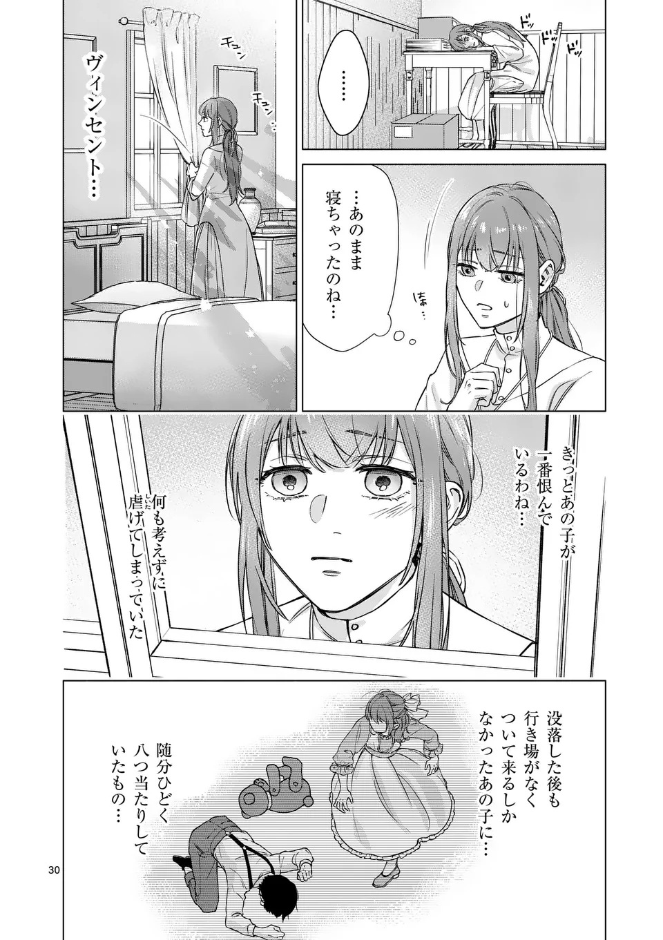 Mibun ga Gyakuten Itashimashite Chapter 1 30ページ