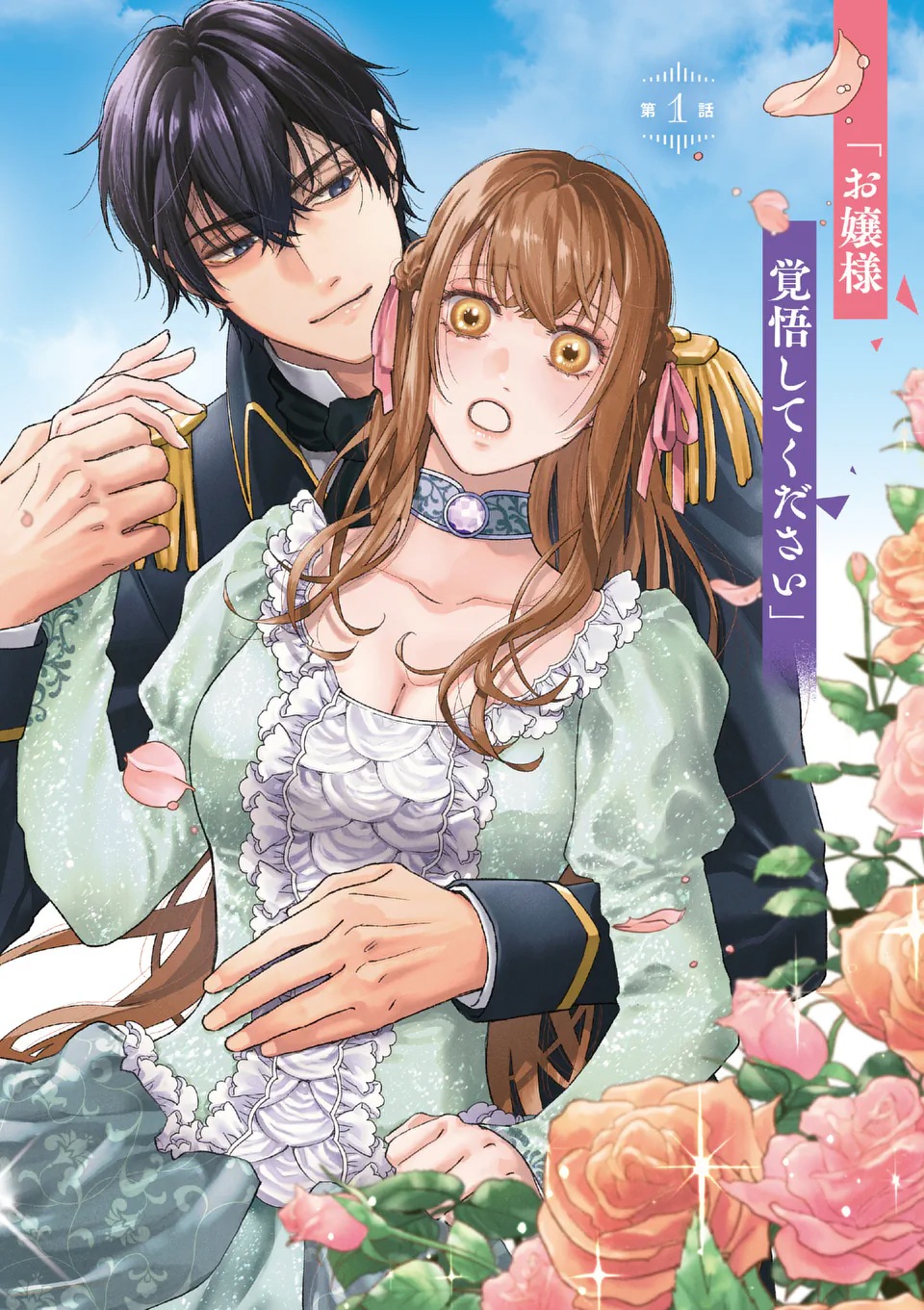 Mibun ga Gyakuten Itashimashite Chapter 1 4ページ