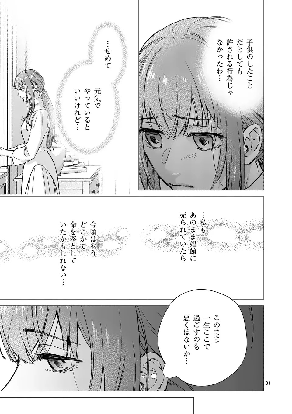 Mibun ga Gyakuten Itashimashite Chapter 1 31ページ