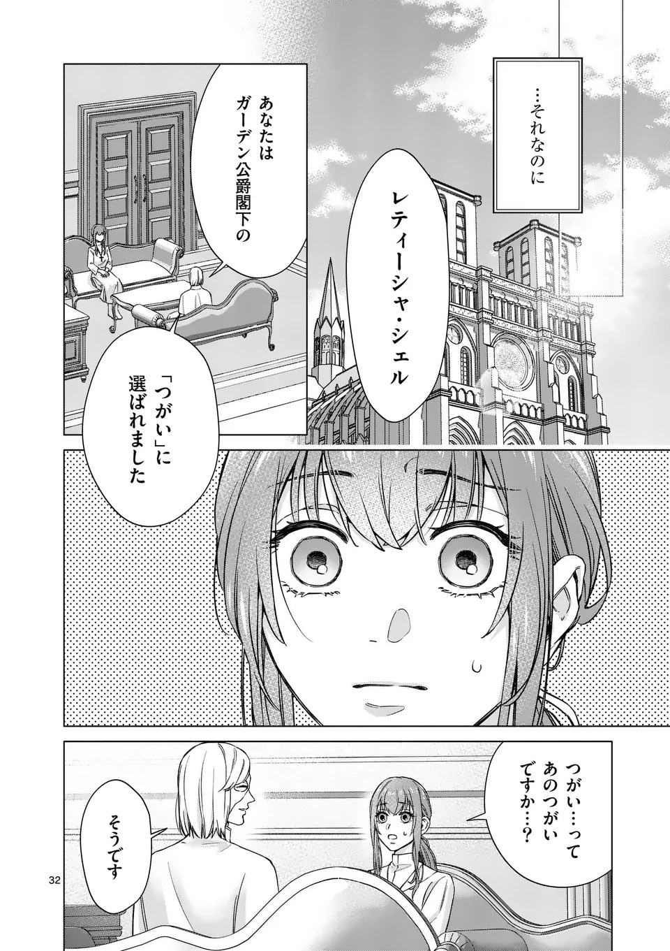 Mibun ga Gyakuten Itashimashite Chapter 1 32ページ