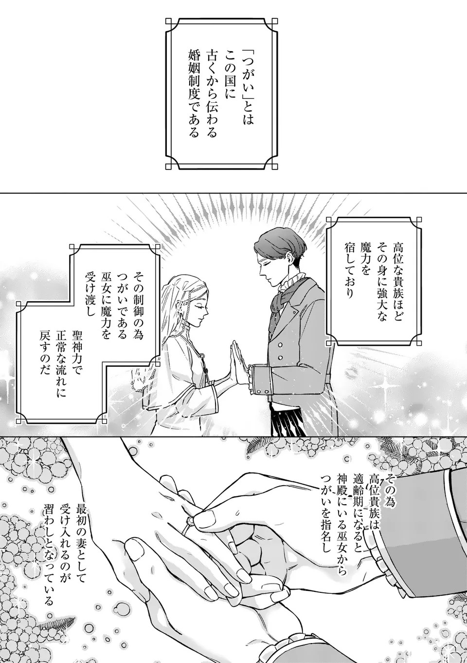 Mibun ga Gyakuten Itashimashite Chapter 1 33ページ