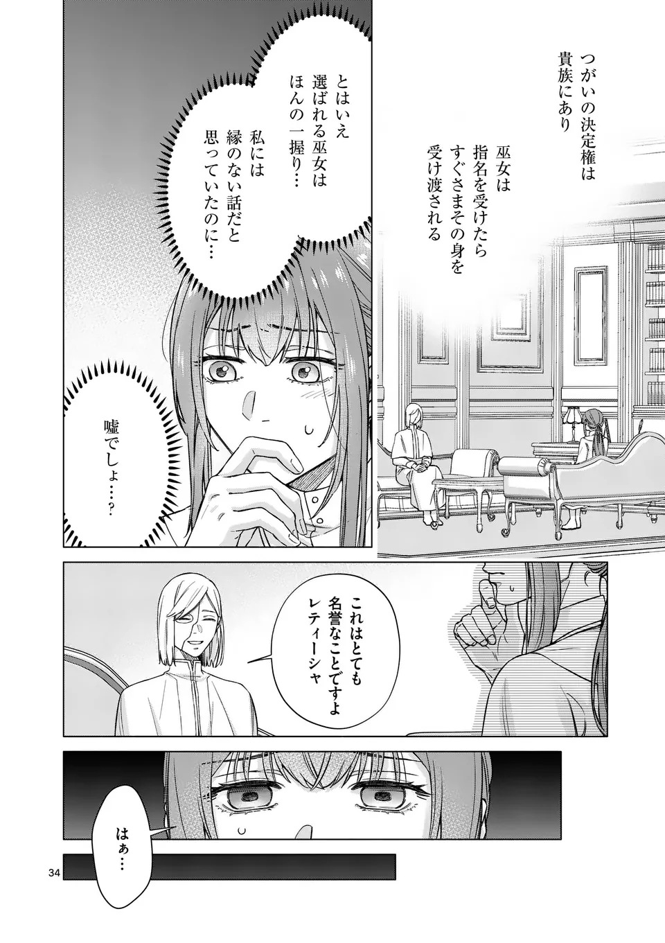 Mibun ga Gyakuten Itashimashite Chapter 1 34ページ