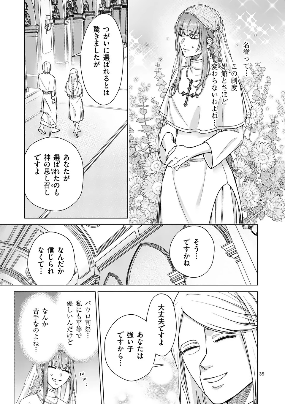 Mibun ga Gyakuten Itashimashite Chapter 1 35ページ