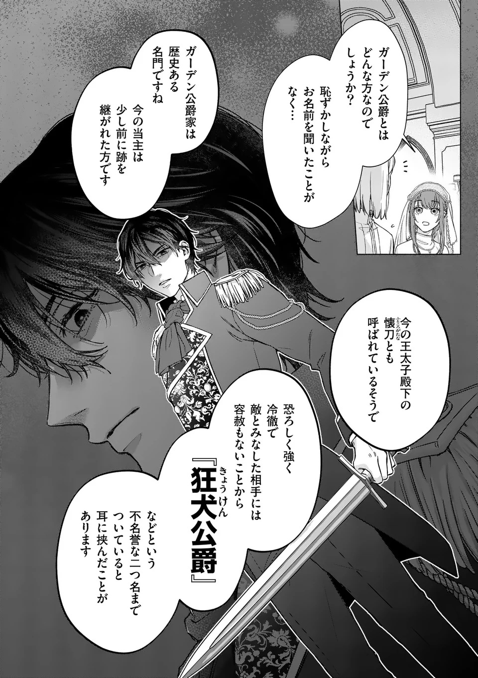 Mibun ga Gyakuten Itashimashite Chapter 1 36ページ