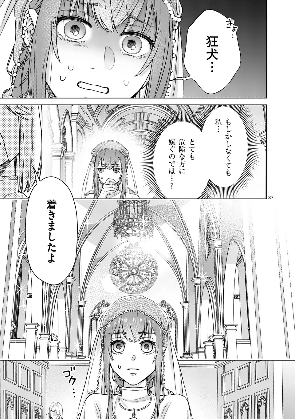 Mibun ga Gyakuten Itashimashite Chapter 1 37ページ