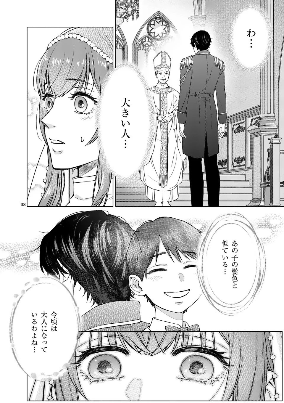 Mibun ga Gyakuten Itashimashite Chapter 1 38ページ