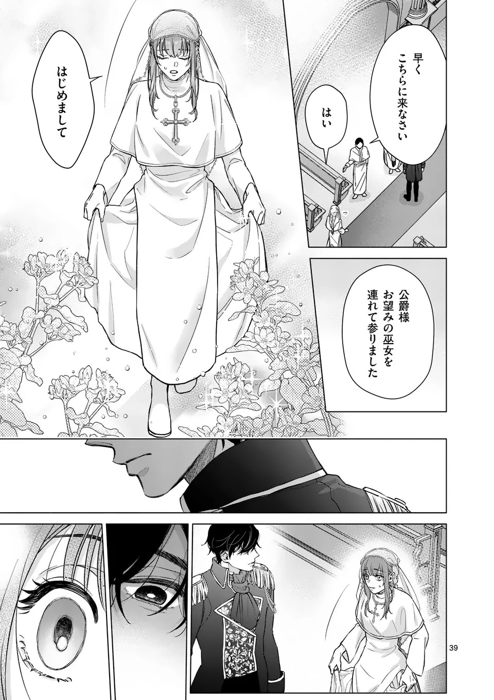 Mibun ga Gyakuten Itashimashite Chapter 1 39ページ