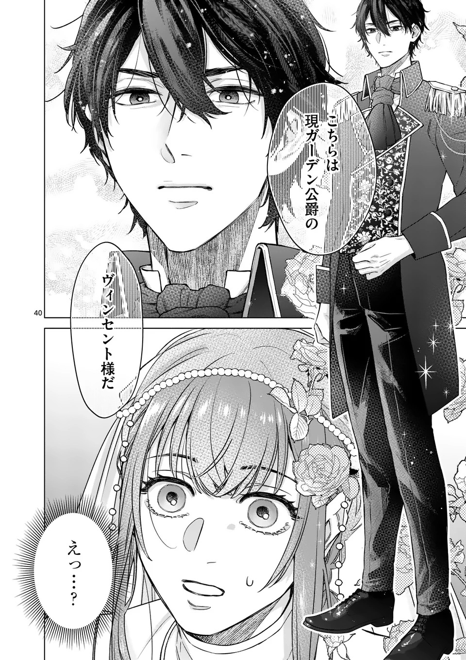 Mibun ga Gyakuten Itashimashite Chapter 1 40ページ