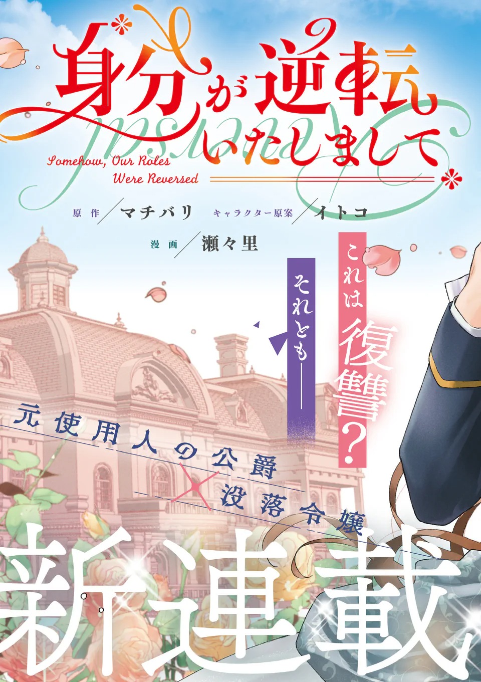 Mibun ga Gyakuten Itashimashite Chapter 1 5ページ